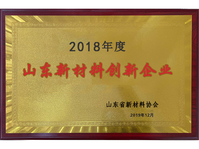 山東新材料創新企業